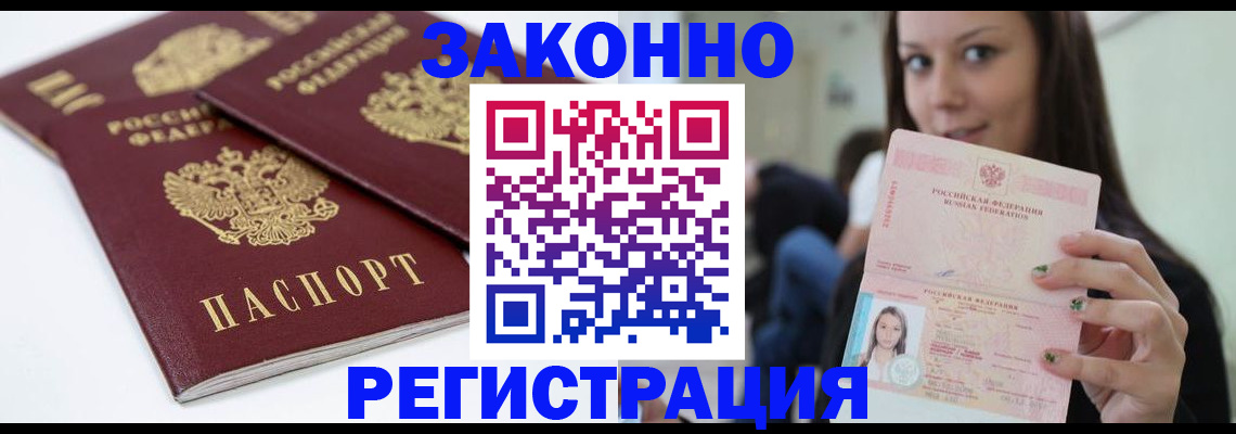 временная прописка в Людиново