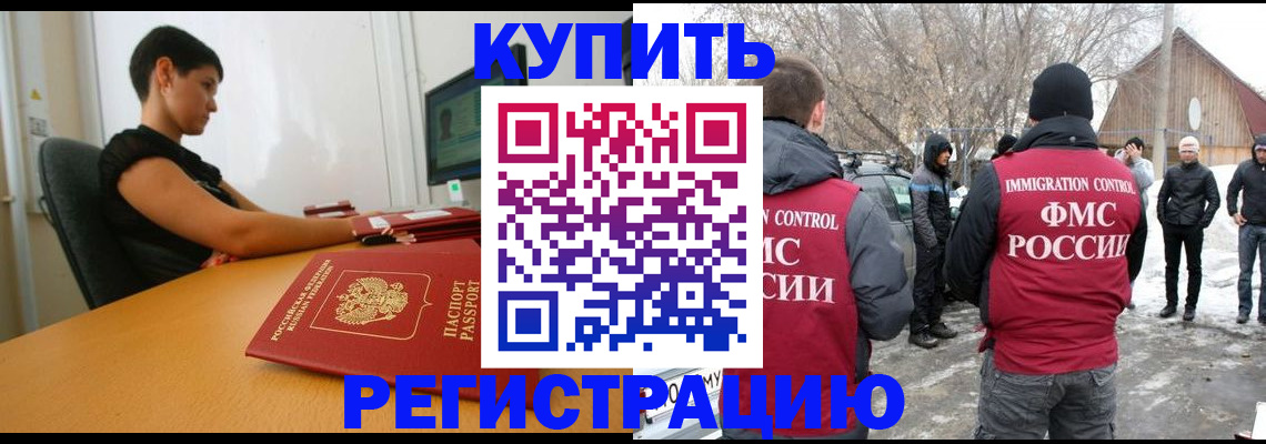 временная регистрация купить в Людиново